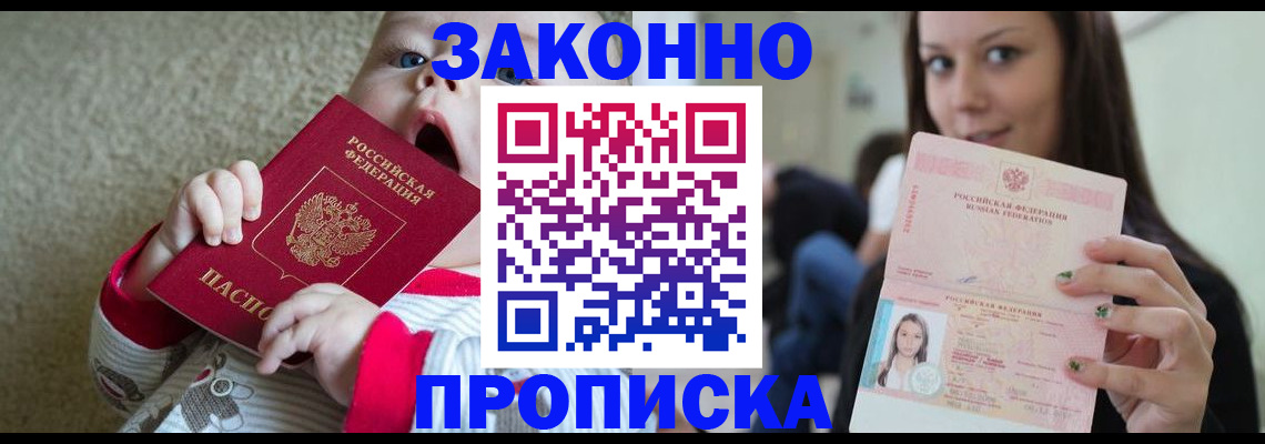 прописка для школы в Агиделе
