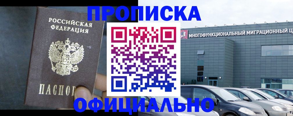 прописка 2025 в Агиделе
