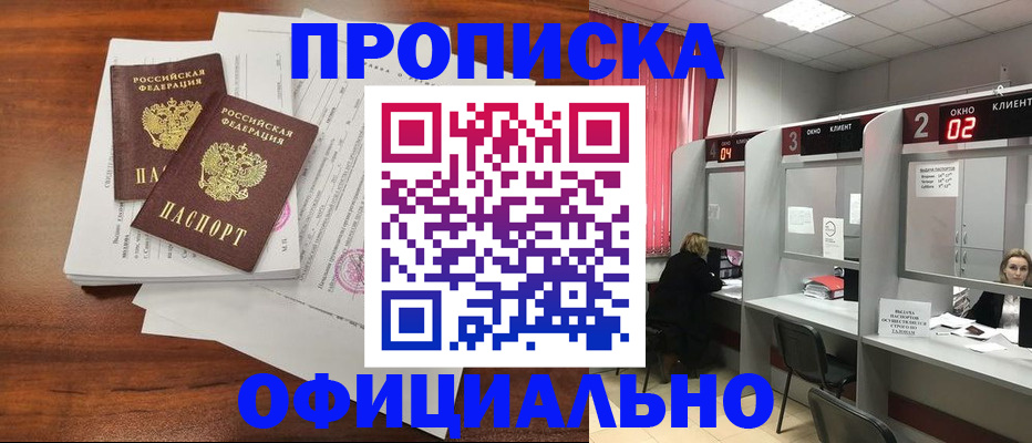 временная регистрация купить в Агиделе